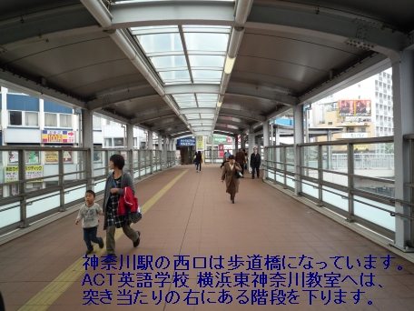 東神奈川駅西口